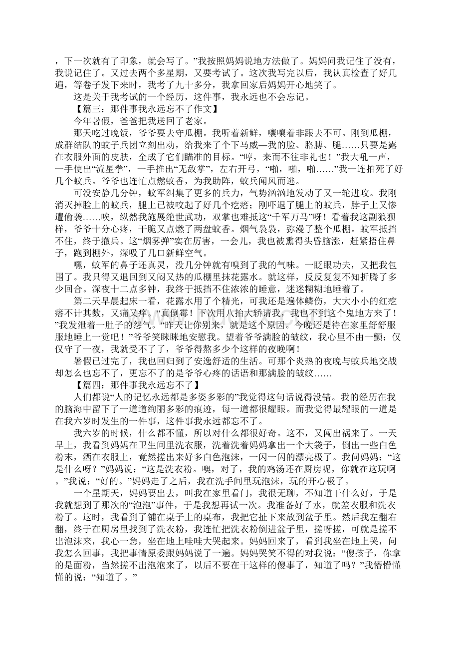 六年级作文那件事我永远忘不了作文600字.docx_第2页