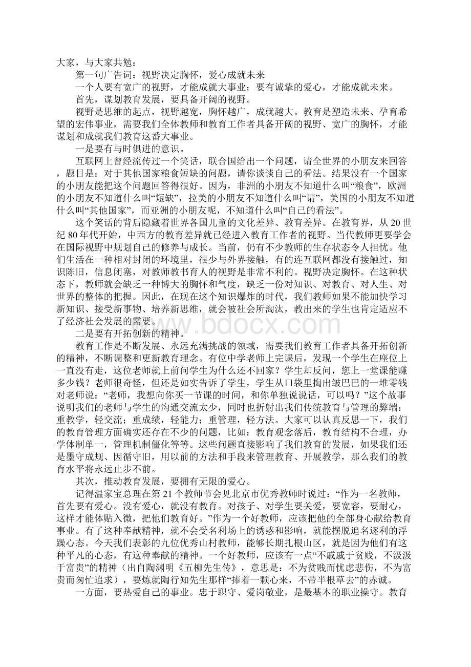 领导教师节表彰大会讲话.docx_第2页