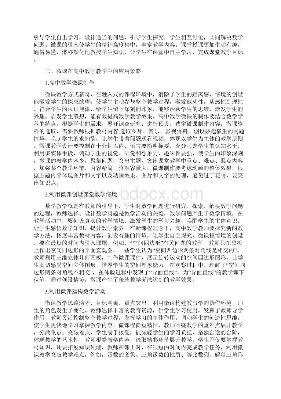 微课在数学教学中的应用5篇.docx_第3页