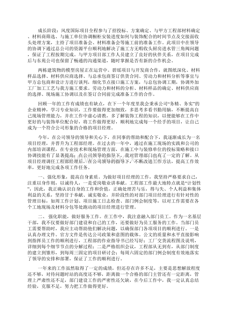 建筑项目经理工作总结2篇项目经理工作总结不足.docx_第2页