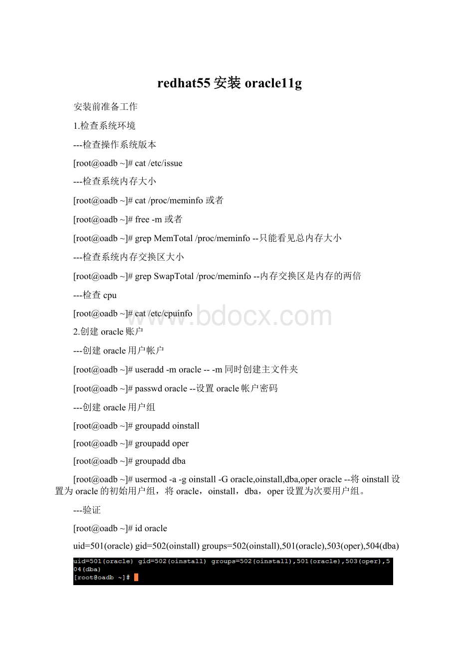 redhat55安装oracle11gWord文档下载推荐.docx