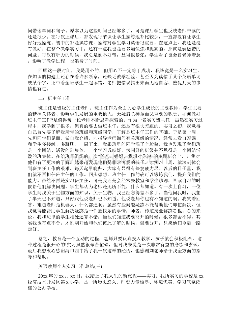 英语教师个人实习工作总结报告工作总结.docx_第3页