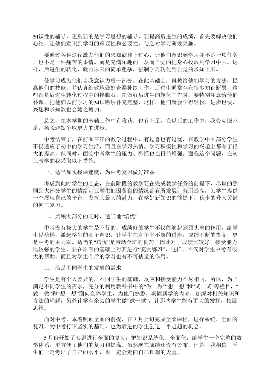 高中数学老师经典语录Word文档格式.docx_第3页