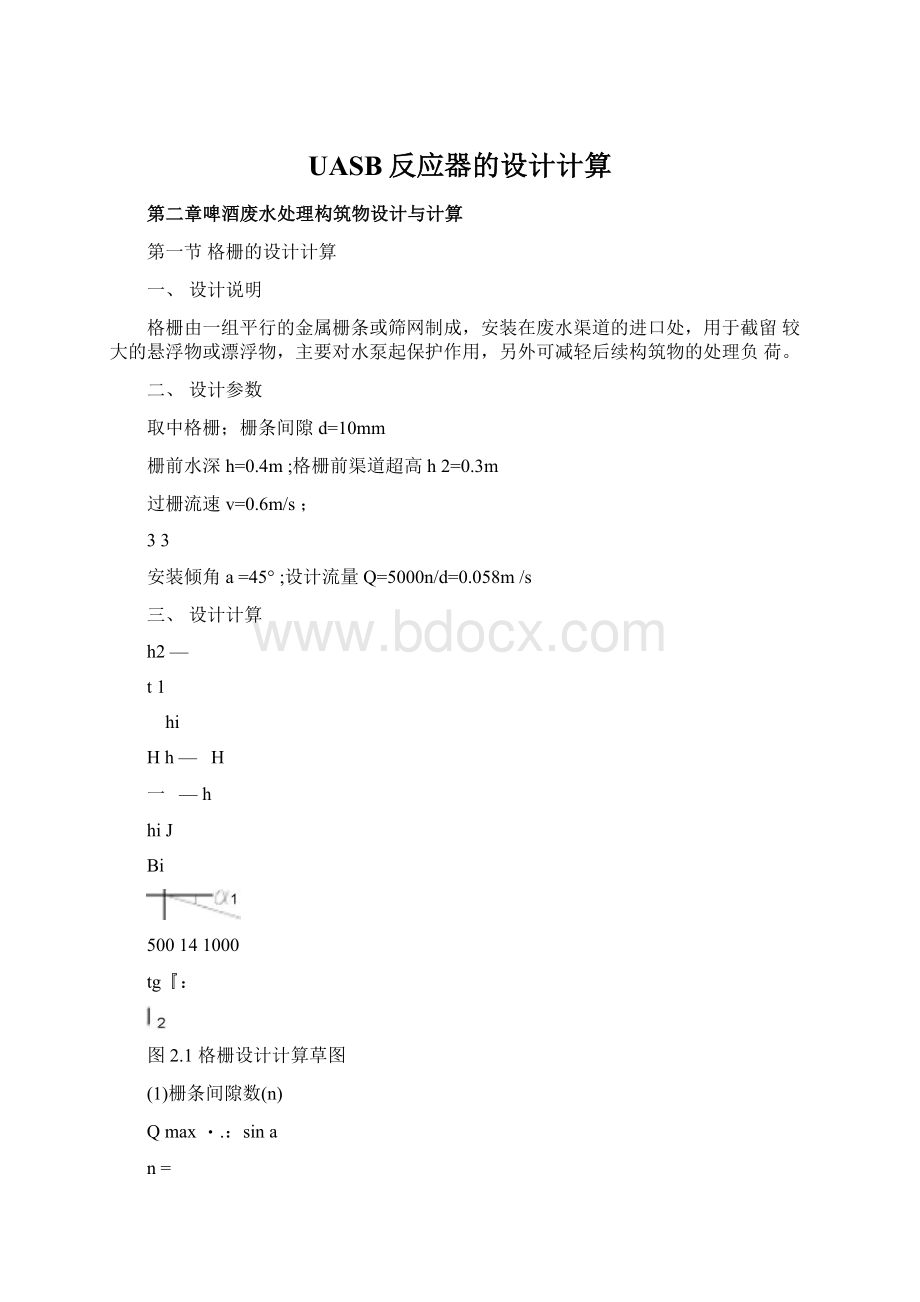 UASB反应器的设计计算.docx