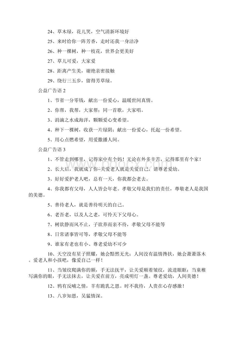 公益广告语Word文档格式.docx_第2页