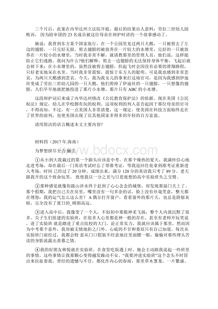 中考语文现代文阅读之整体感知能力训练材料Word格式文档下载.docx_第3页