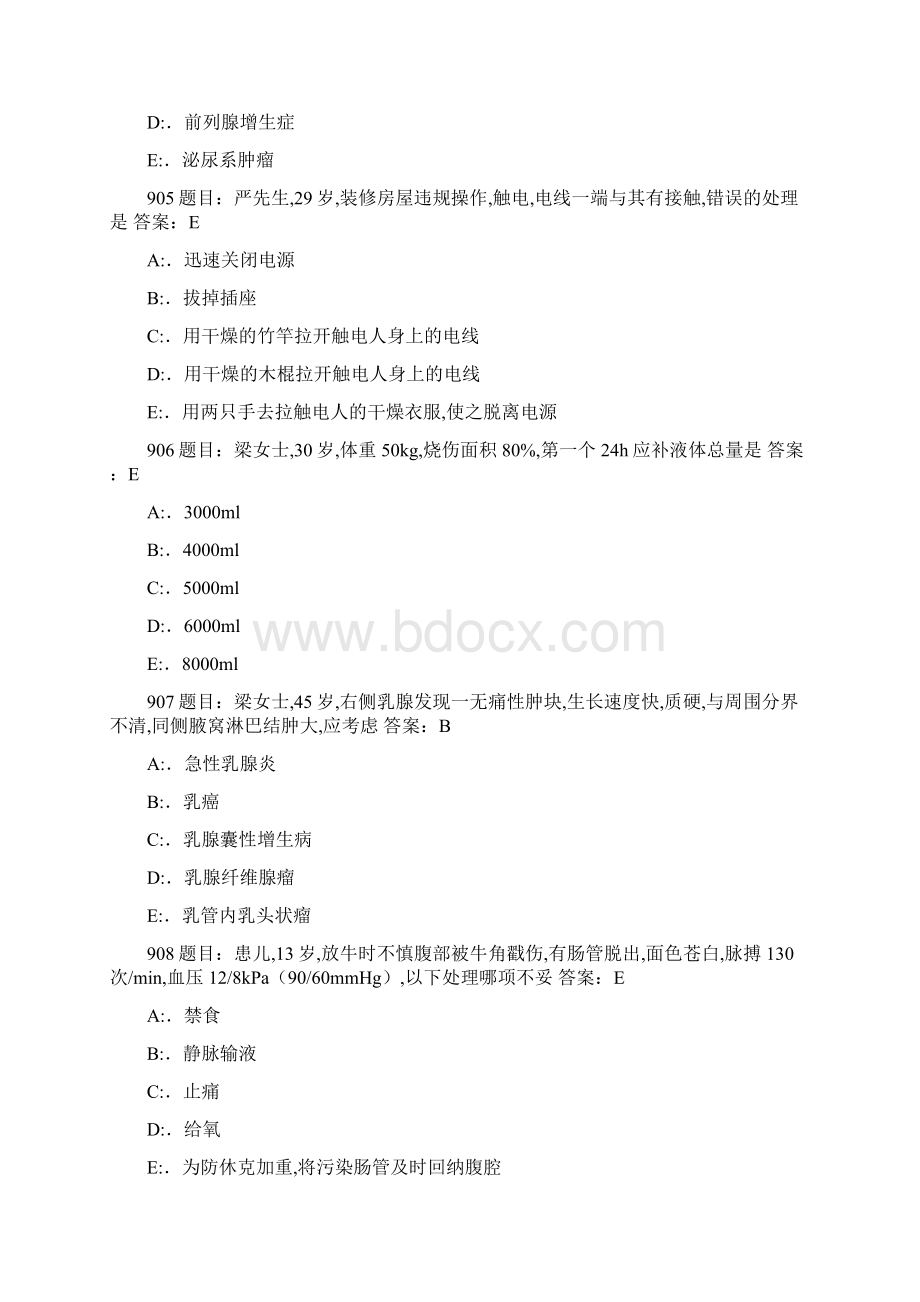 护理三基考试题库7000题10Word文档下载推荐.docx_第2页