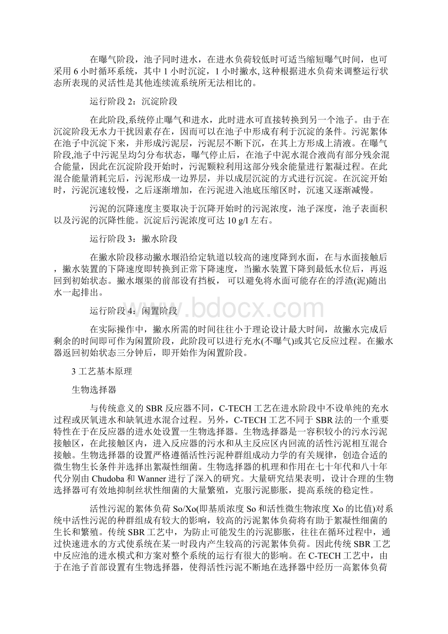 ctech 污水处理工艺文档格式.docx_第3页