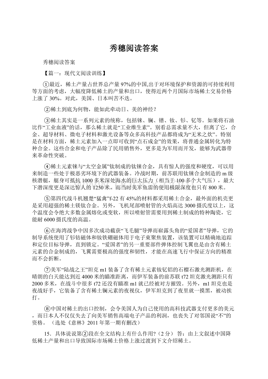 秀穗阅读答案文档格式.docx_第1页