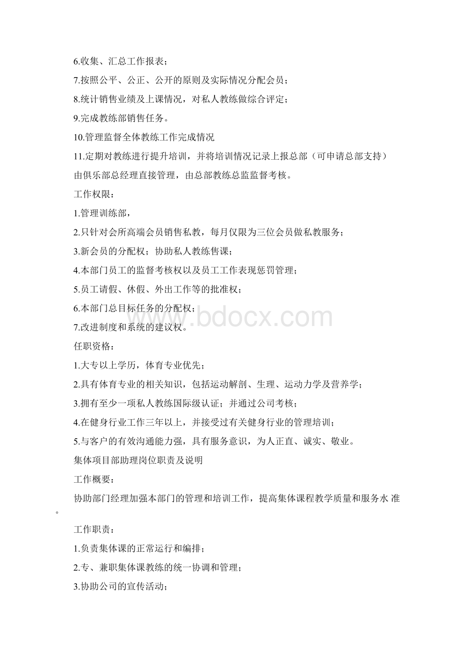 健身房教练管理手册.docx_第3页