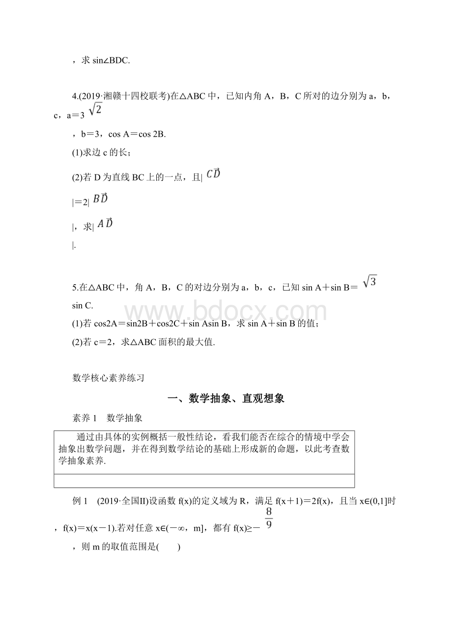 高考终极训练试题专题3 解答题突破练1 三角函数与解三角形Word格式文档下载.docx_第2页