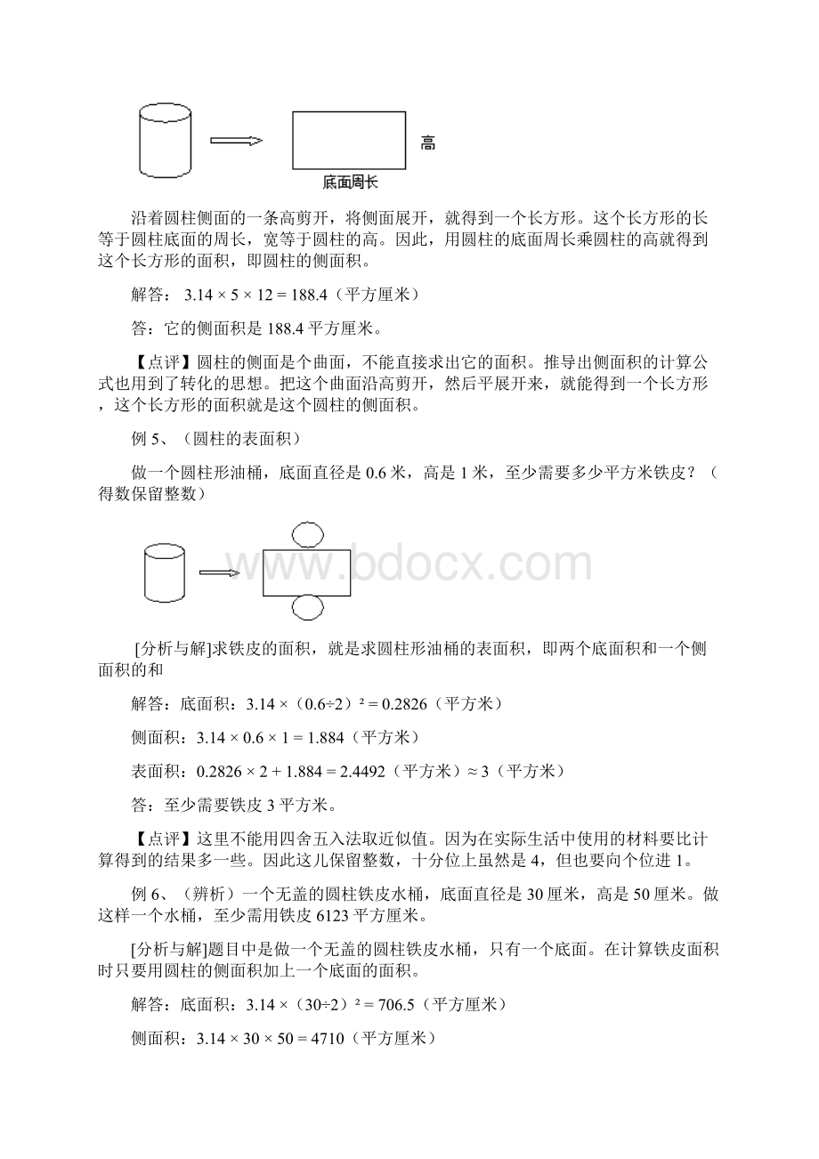 小学数学六年级下册必考题专题讲解含例题.docx_第3页