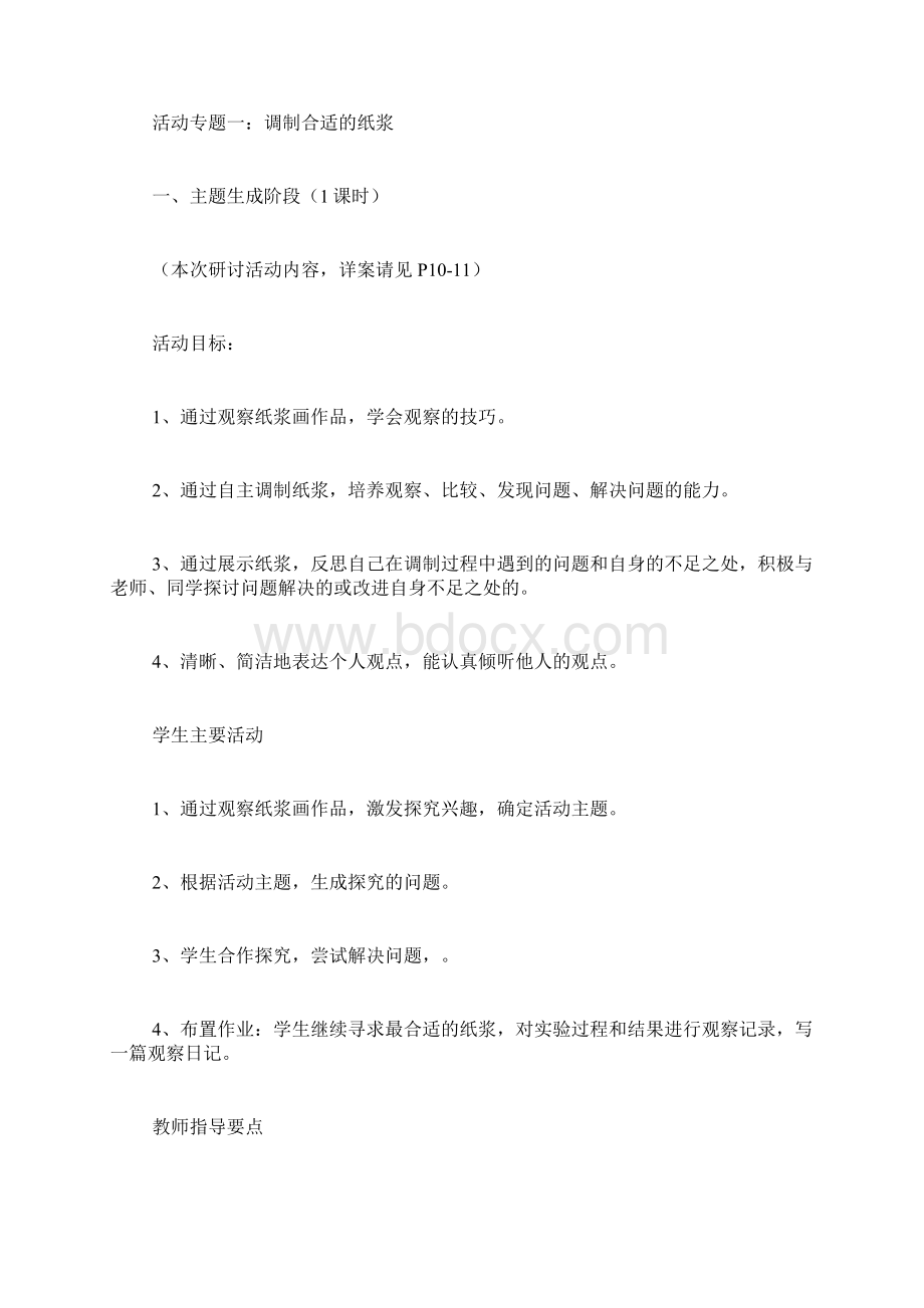 《纸浆贴画》综合实践活动方案设计Word文档格式.docx_第2页