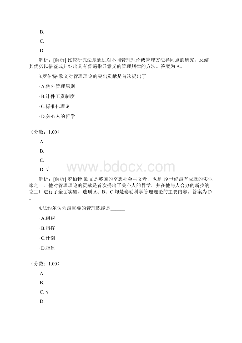 现代管理学自考题7Word下载.docx_第2页