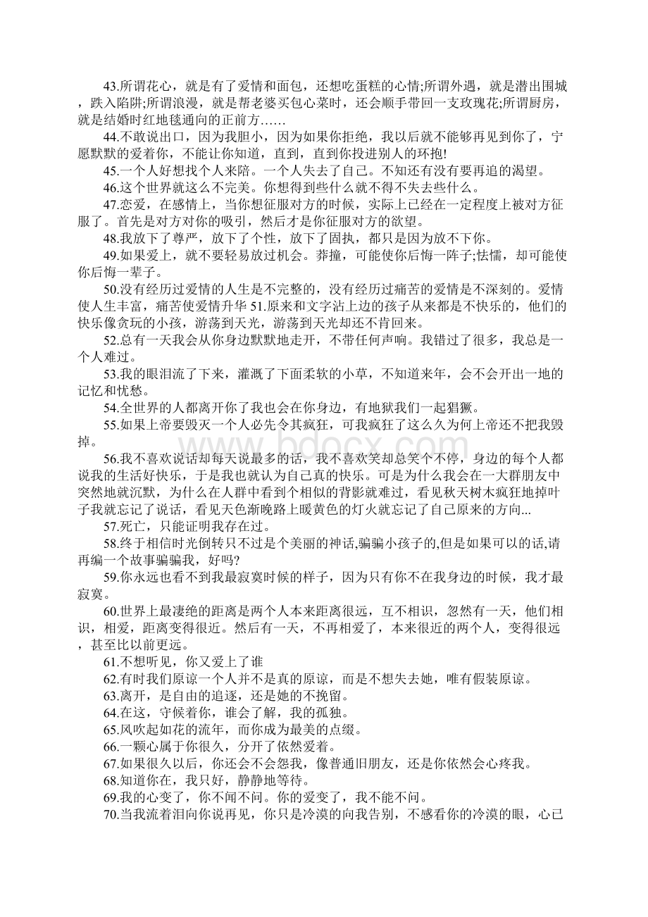 伤感说说有时候忧伤真的让人很颓败Word文件下载.docx_第3页