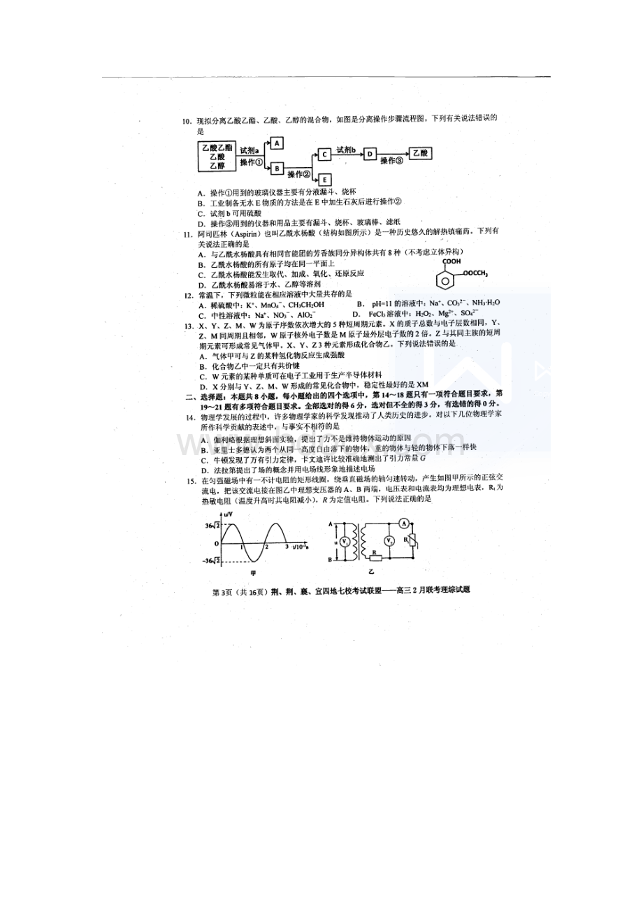 湖北省荆荆襄宜四地七校考试联盟届高三理综联考试题扫描版无答案.docx_第3页