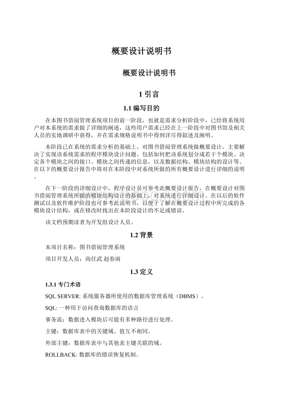 概要设计说明书Word下载.docx_第1页