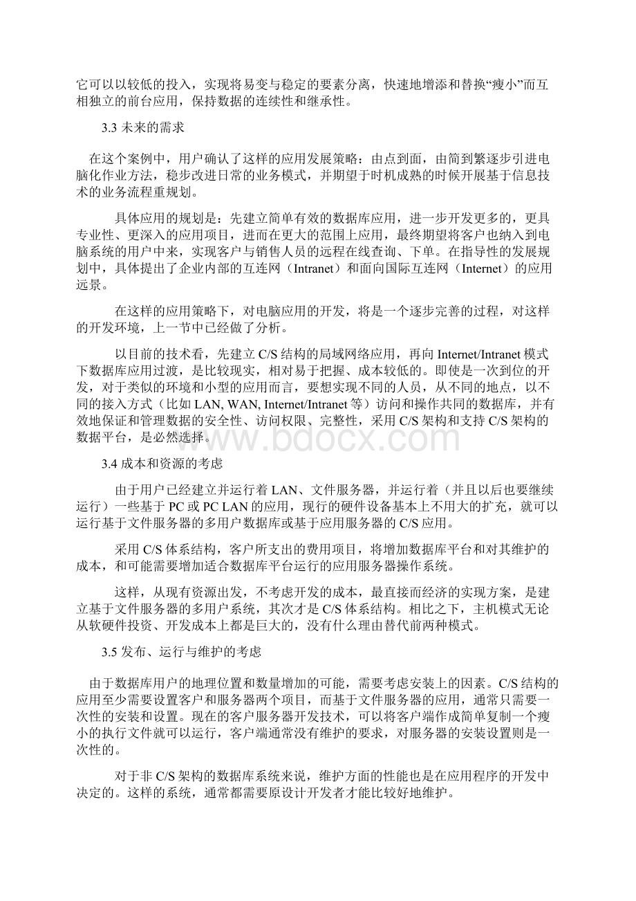 概要设计说明书.docx_第3页