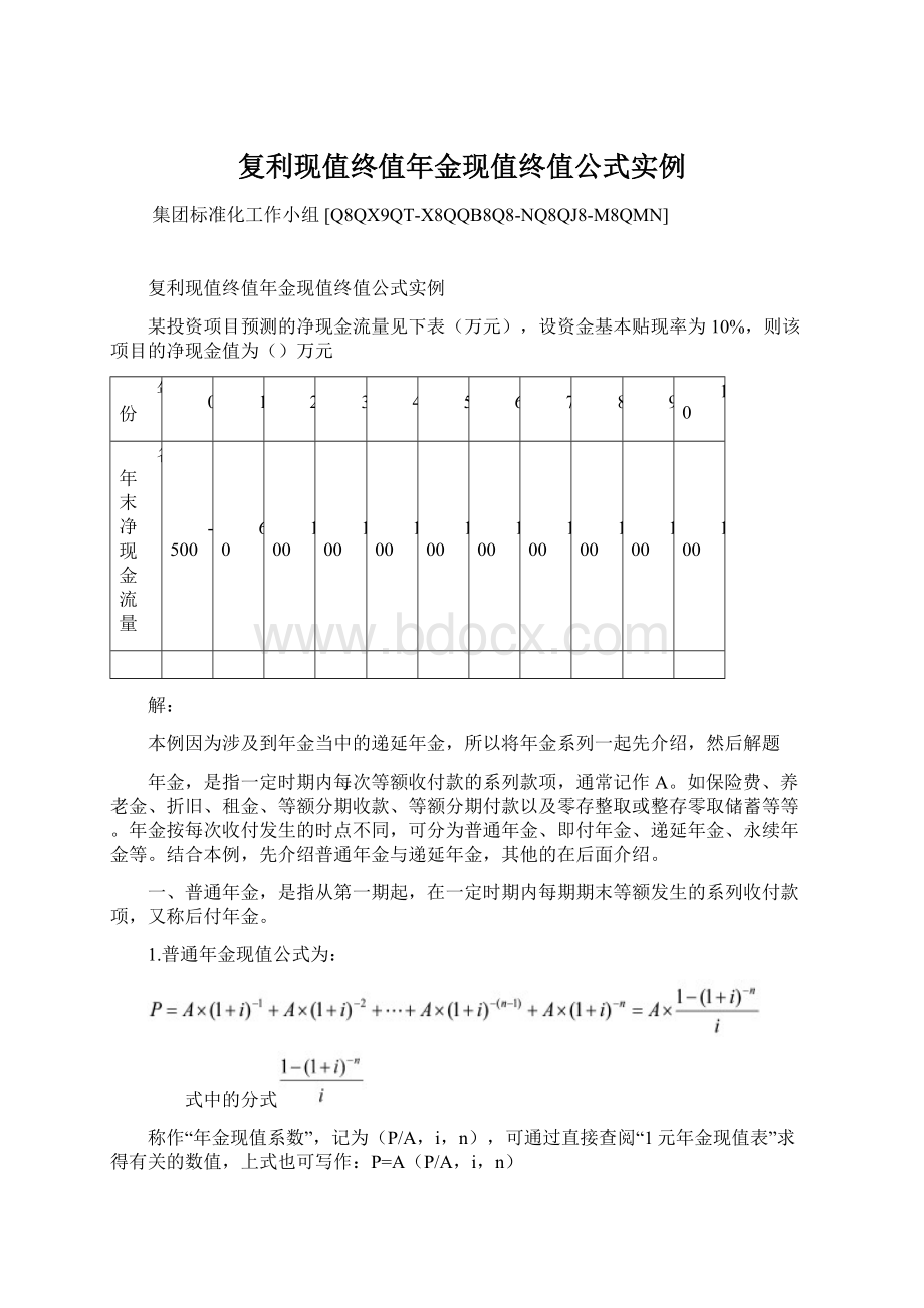 复利现值终值年金现值终值公式实例.docx_第1页