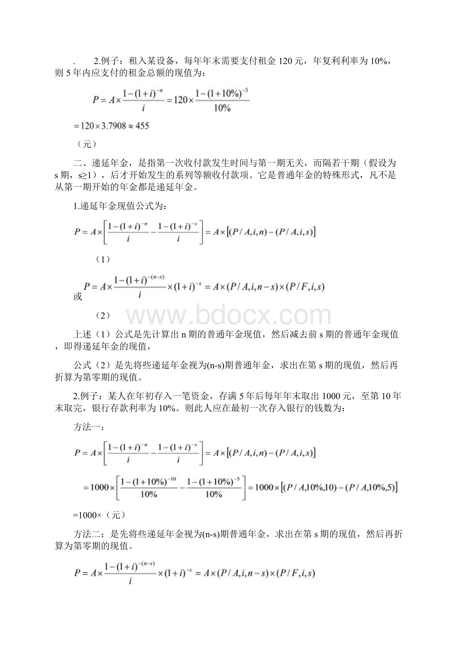 复利现值终值年金现值终值公式实例.docx_第2页