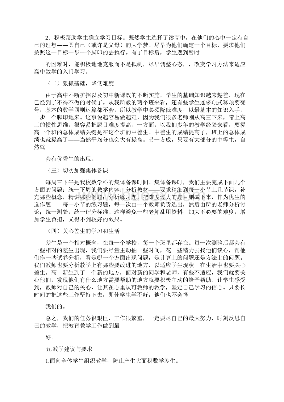 最新高一月考教研活动总结.docx_第2页