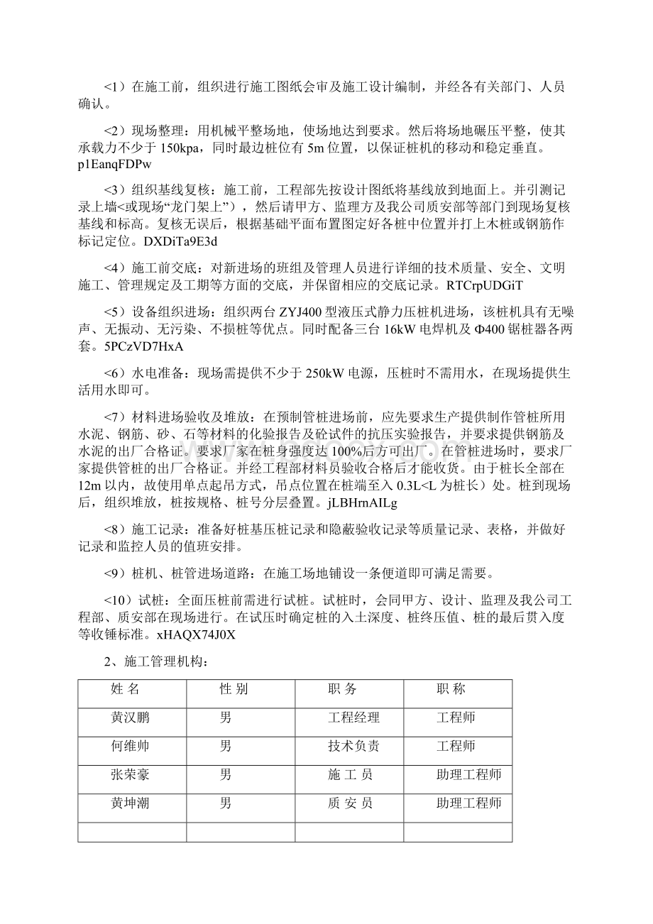 某厂房桩基础工程施工组织设计.docx_第2页