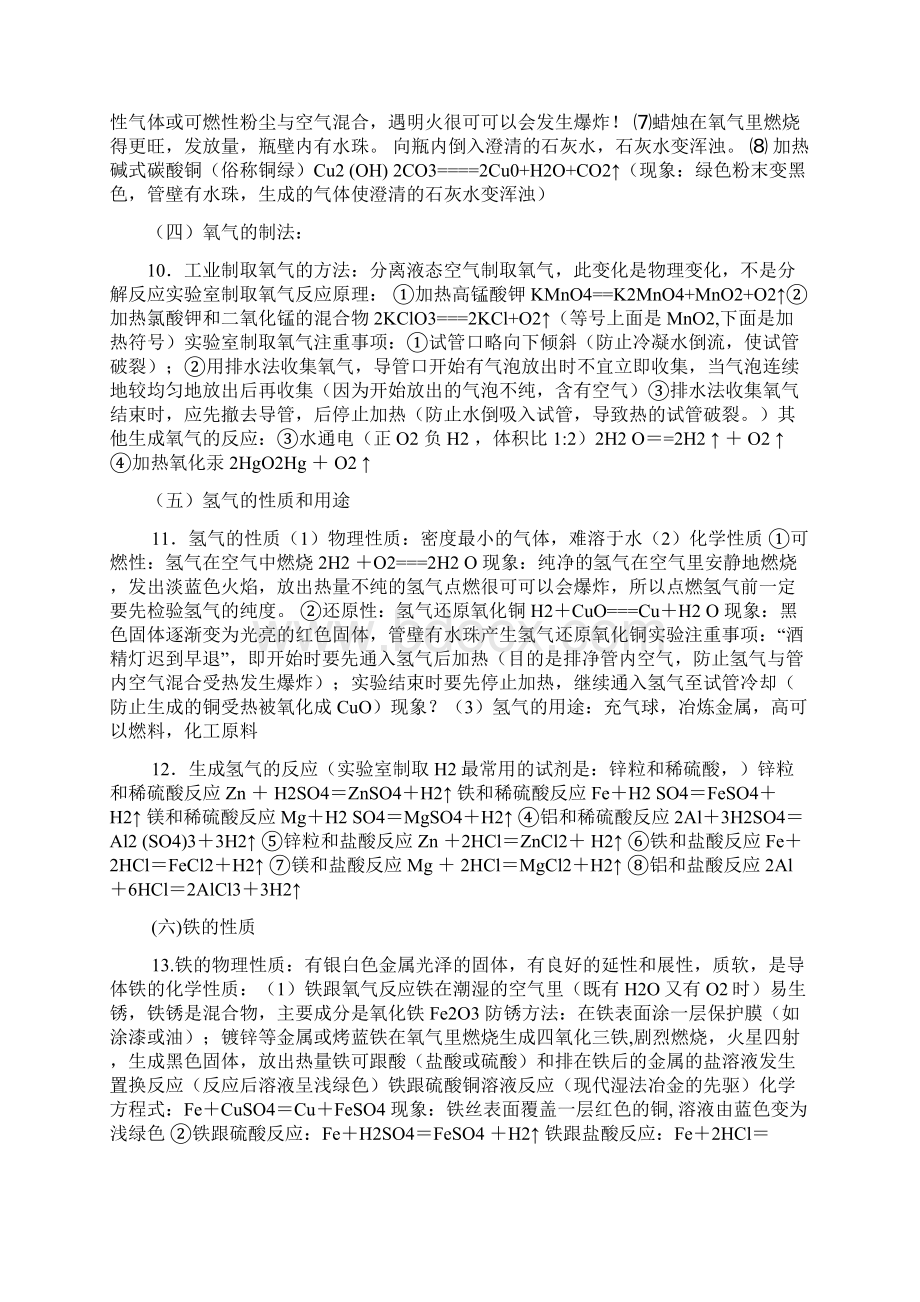 备战中考初中化学知识要点大总结Word格式.docx_第2页