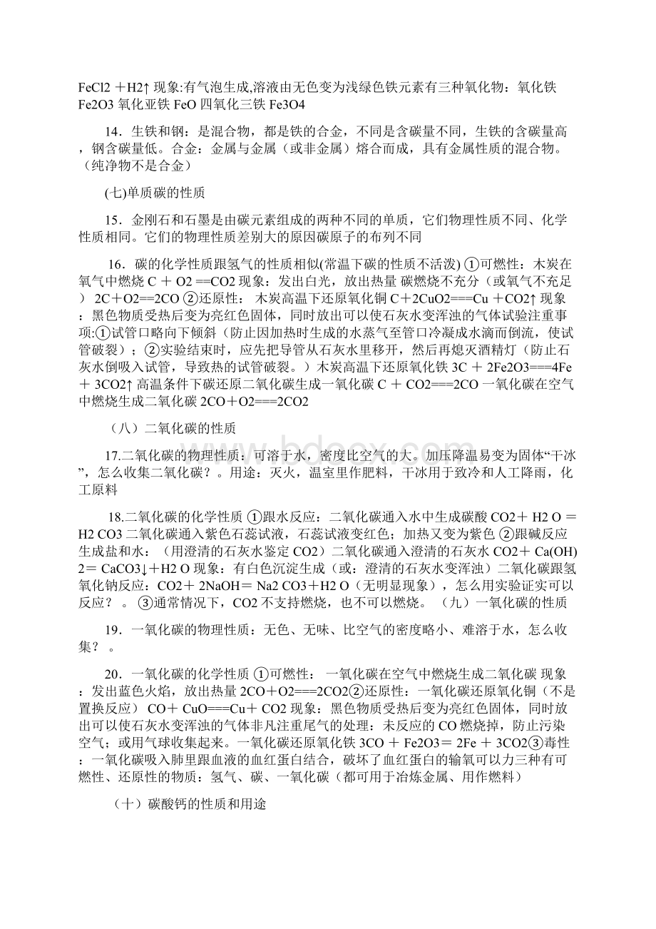 备战中考初中化学知识要点大总结Word格式.docx_第3页