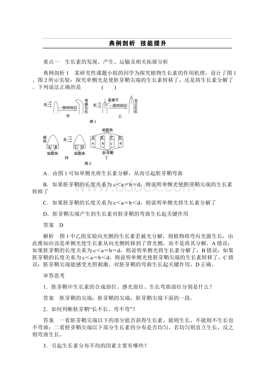 届高三生物二轮优化训练第1部分专题5第3讲 植物的激素调节Word格式文档下载.docx_第3页