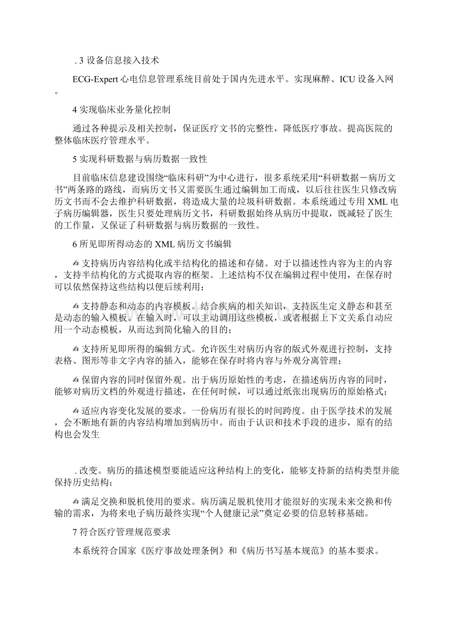 嘉和美康电子病历系统及临床辅助系统.docx_第3页