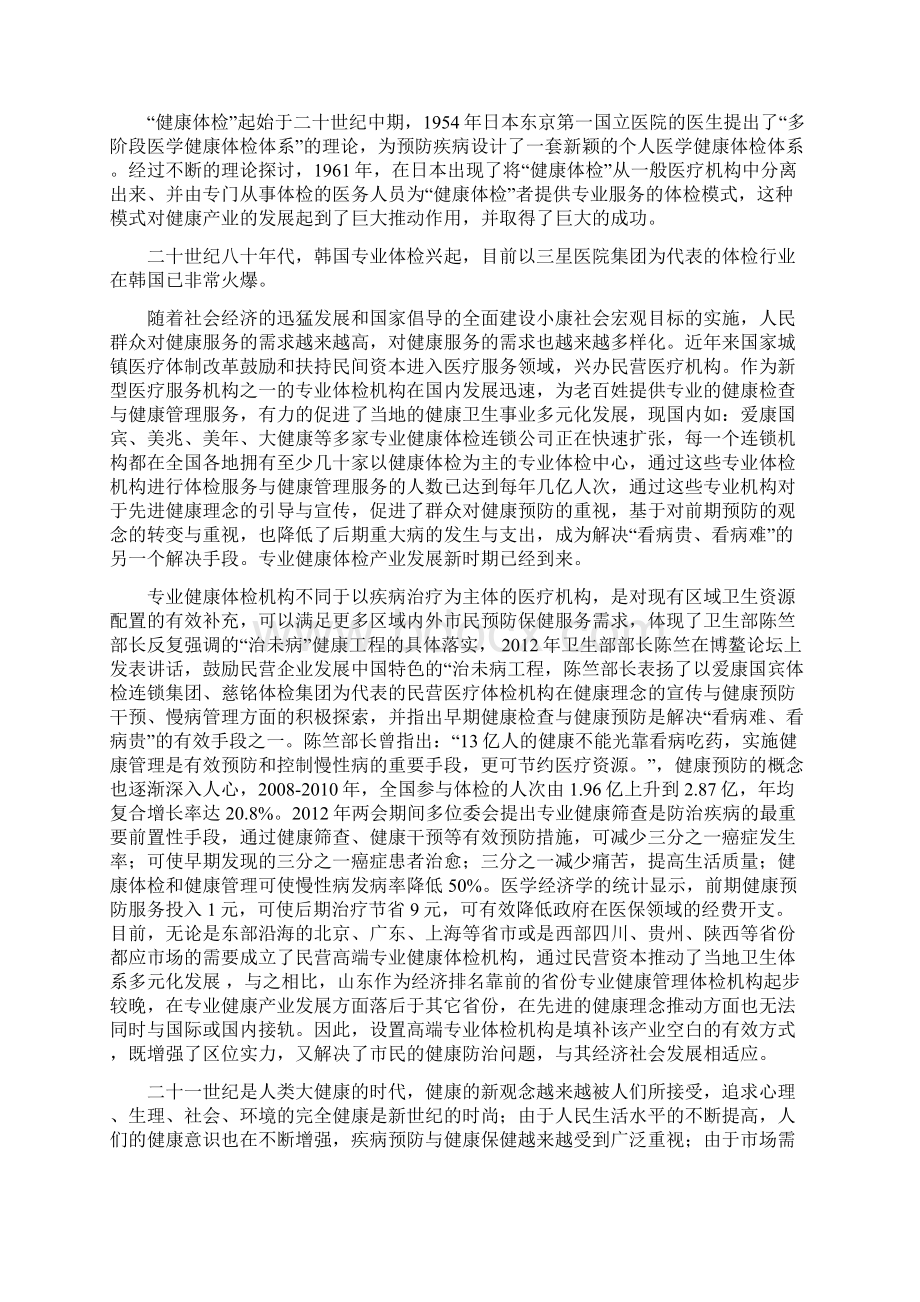 最新整理健康体检管理中心管理方案教学文案Word文档格式.docx_第2页