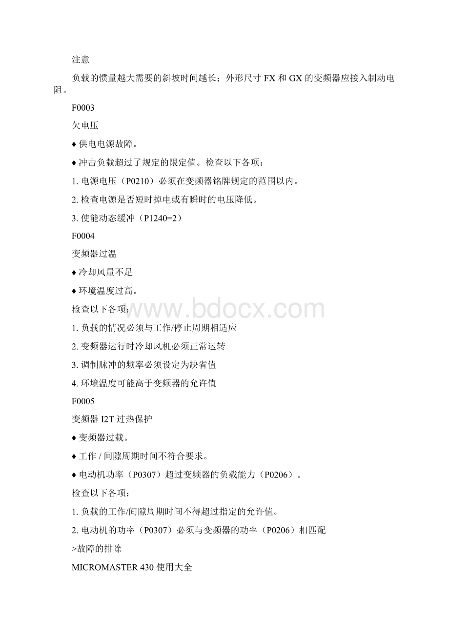 西门子M430变频器故障排除.docx_第2页