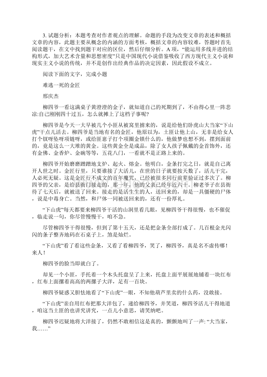 学年辽宁省葫芦岛市高二下学期协作校第一次月度考试语文试题 解析版.docx_第3页