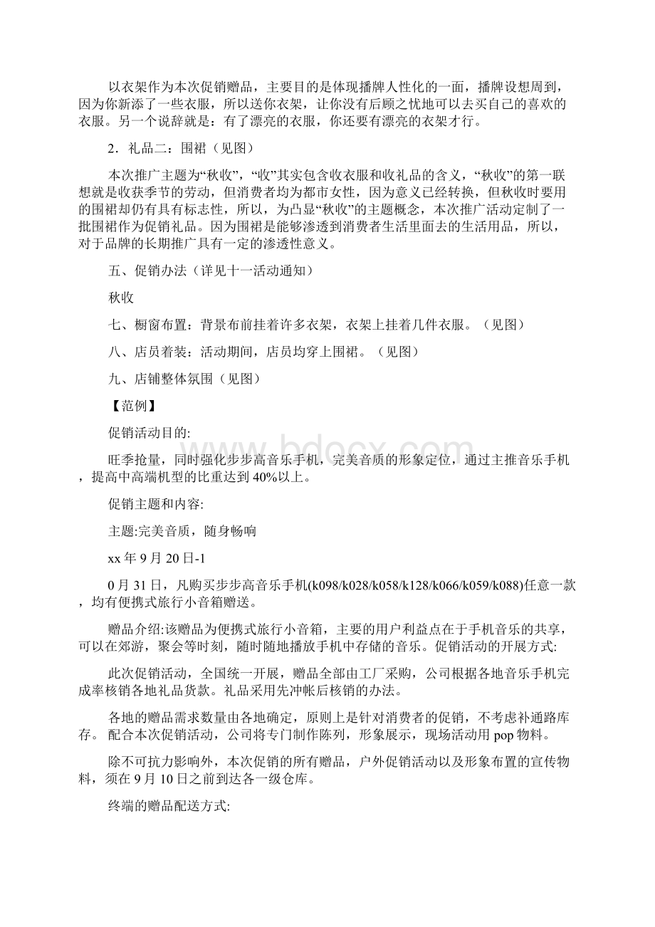 服装店国庆节活动方案.docx_第3页