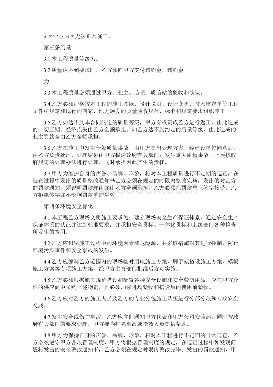 分包合同完整版Word文档下载推荐.docx_第2页