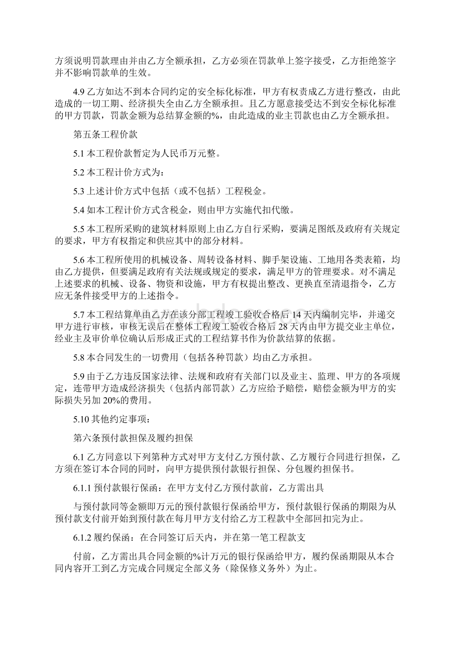 分包合同完整版Word文档下载推荐.docx_第3页