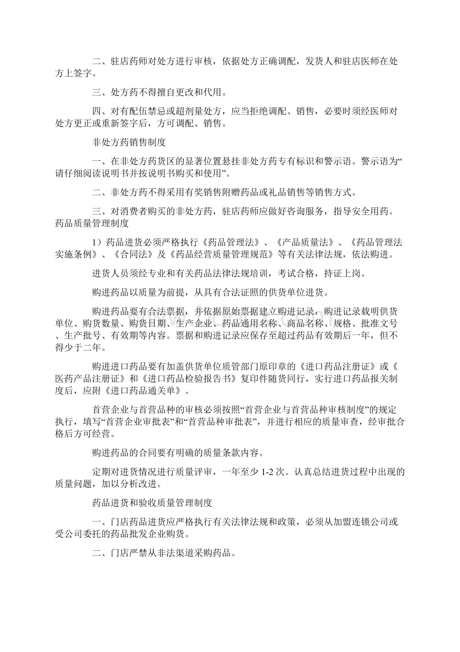 药房规章制度Word下载.docx_第2页