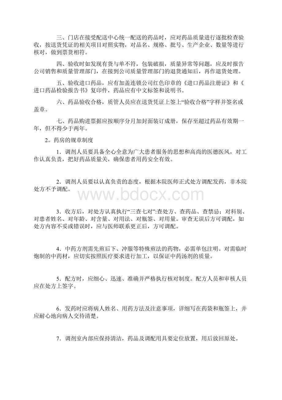 药房规章制度Word下载.docx_第3页