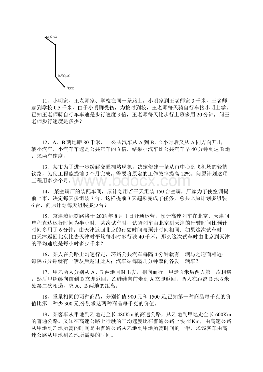 初二分式方程应用题 1Word下载.docx_第2页