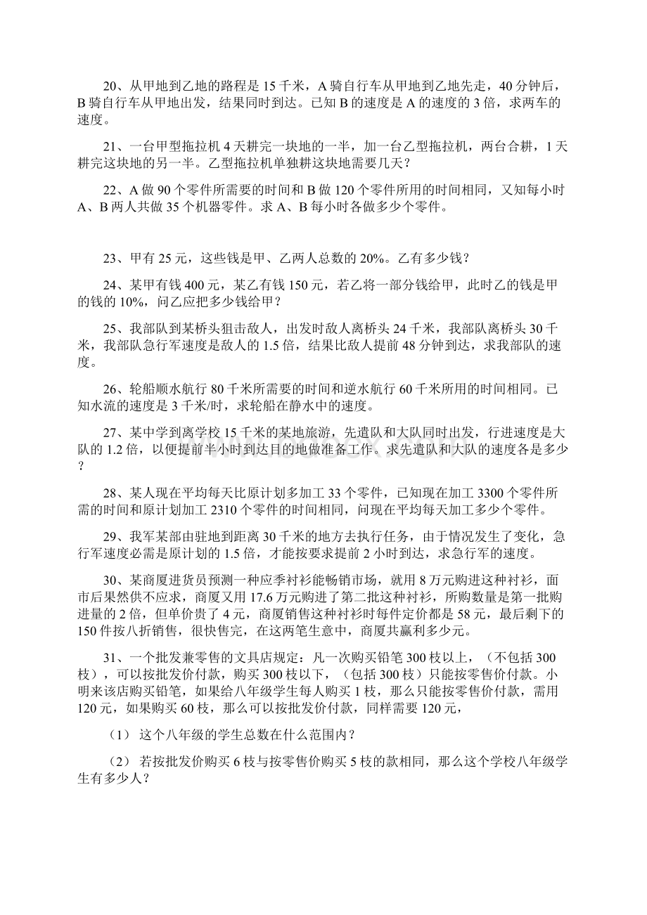 初二分式方程应用题 1Word下载.docx_第3页