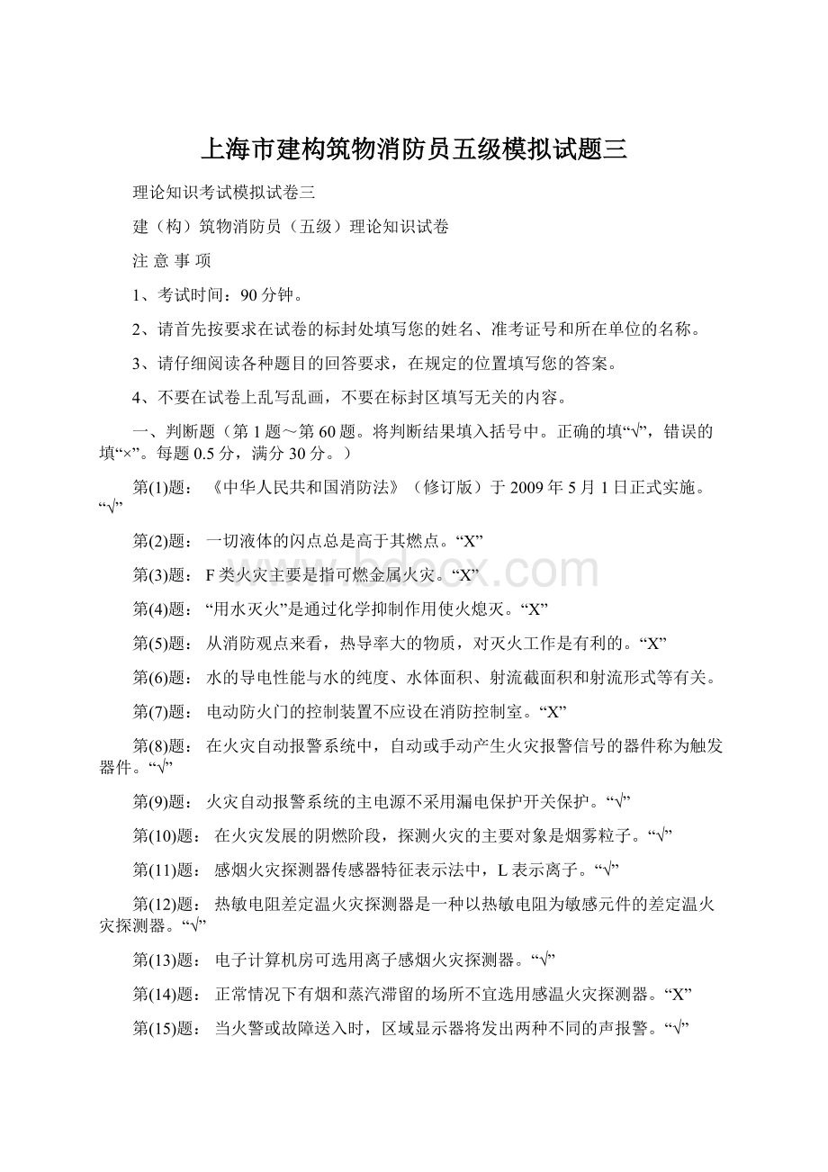 上海市建构筑物消防员五级模拟试题三.docx