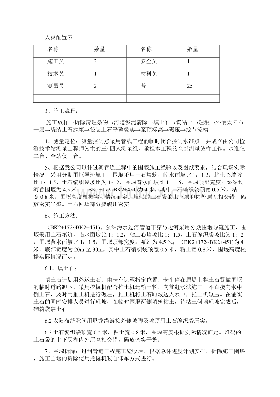 过河管道临时围堰施工方案.docx_第3页