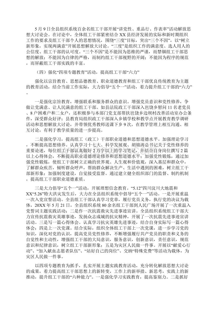 20XX年xx县组织系统讲党性重品行作表率活动工作总结.docx_第2页