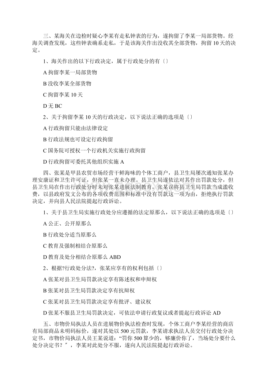 行政处罚法案例题库文档格式.docx_第2页