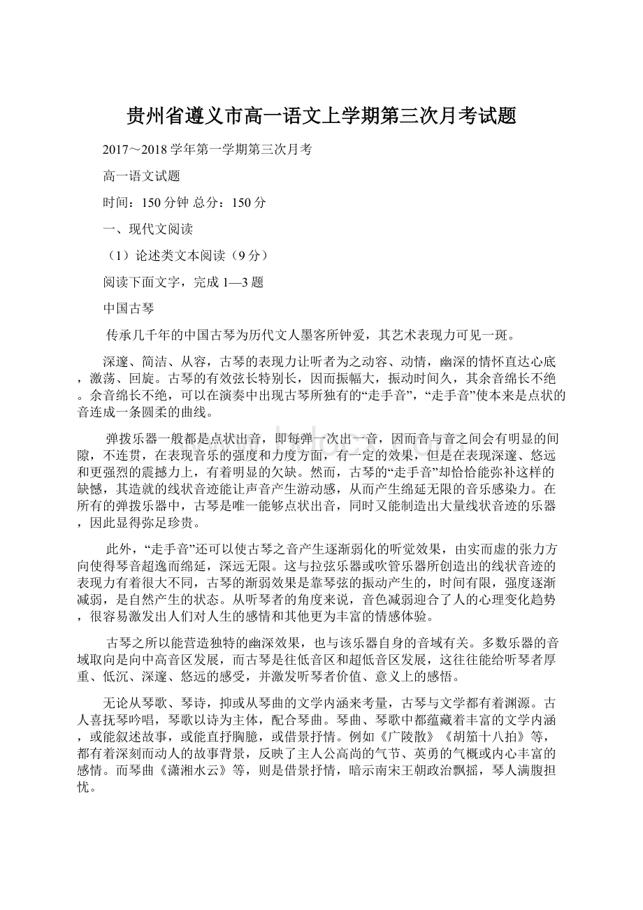 贵州省遵义市高一语文上学期第三次月考试题Word格式文档下载.docx