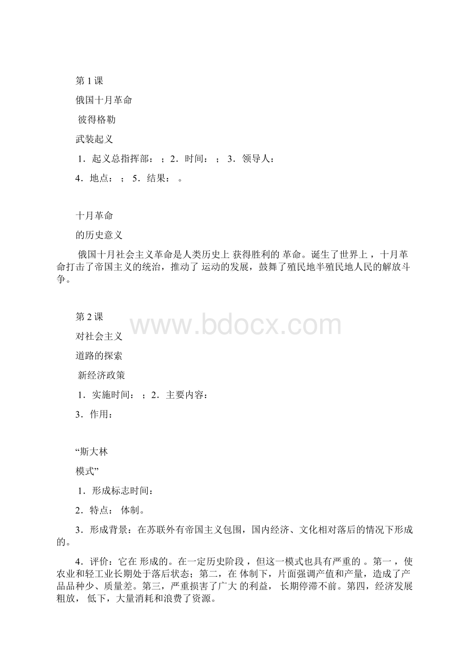 苏联社会主义道路的探1.docx_第2页