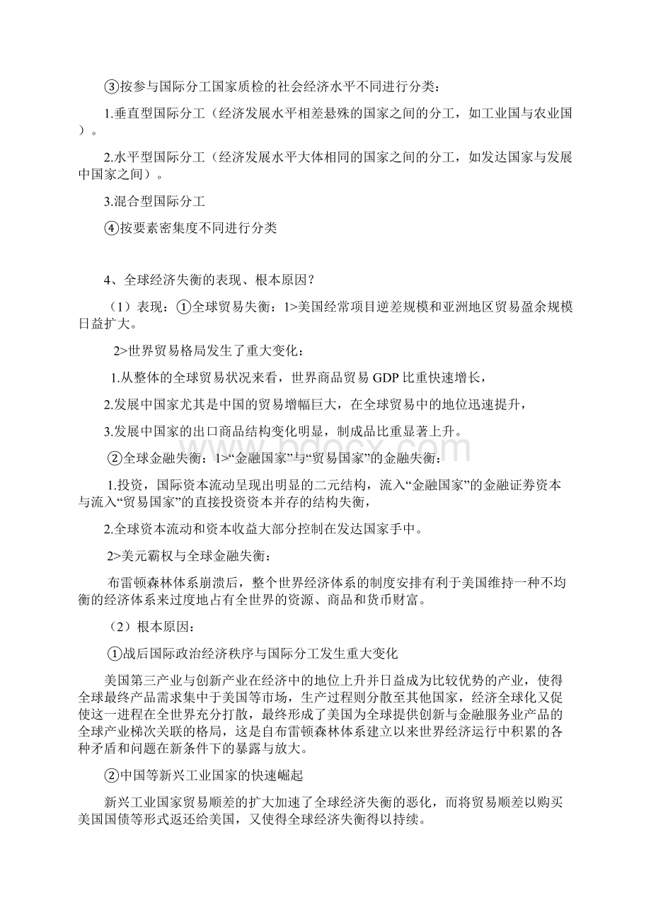 世界经济概论复习精要Word文档下载推荐.docx_第2页