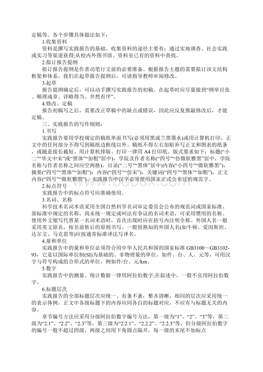 社会实践报告该怎么写Word下载.docx_第3页