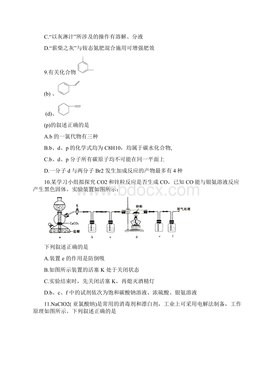 山东省聊城市届高三理综二模试题.docx_第3页