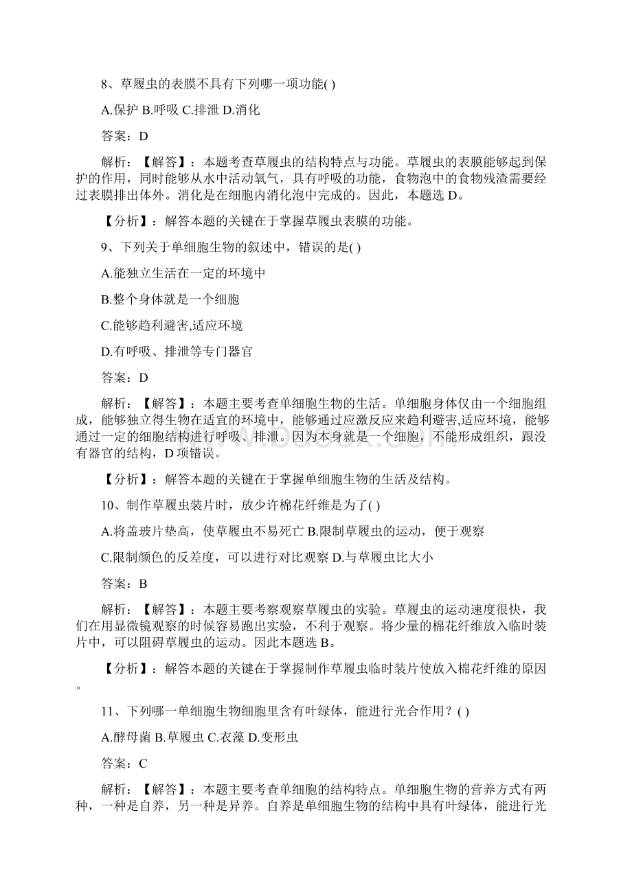 七年级生物上册第二单元第四章第一节单细胞生物同步练习新版苏教版.docx_第3页